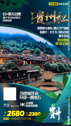 貴州紅設計圖——廣告設計的精品圖庫